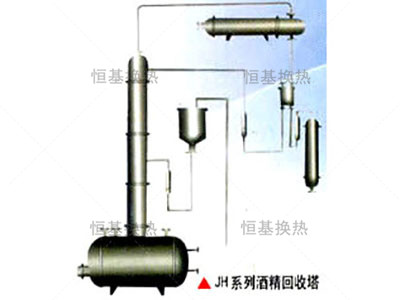 JH系列酒精回收塔